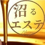 沼るエステ