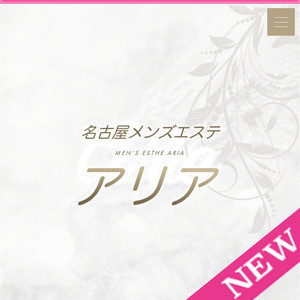 名古屋メンズエステ アリア
