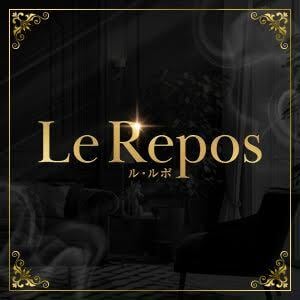 Le Repos （ル・ルポ）