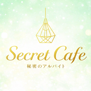 Secret Cafe シークレットカフェ