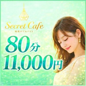 Secret Cafe シークレットカフェ
