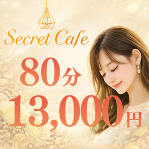 Secret Cafe シークレットカフェ
