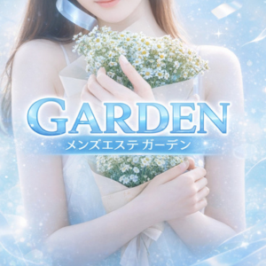 GARDEN メンズエステガーデン