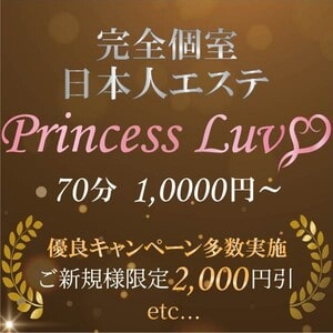 Princess Luv（プリンセスラヴ）