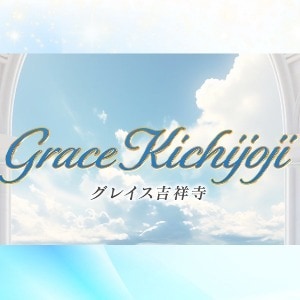 グレイス吉祥寺
