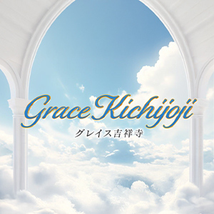 グレイス吉祥寺