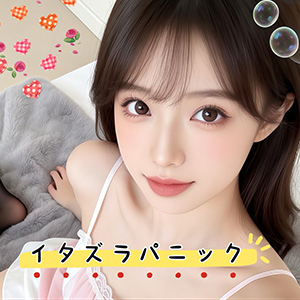 イタズラパニック