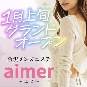 aimer（エメ）