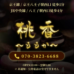 桃香（ももか）