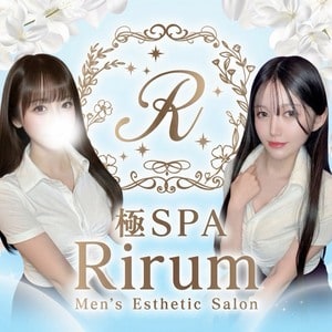 極SPA Rirum
