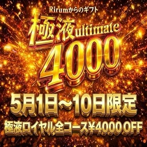 極SPA Rirum