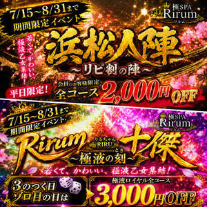 極SPA Rirum