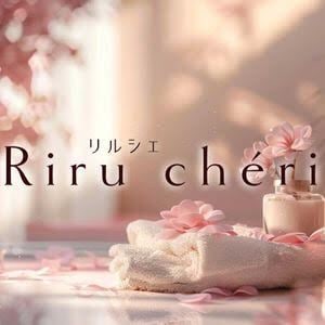 Riru chéri（リルシェ）