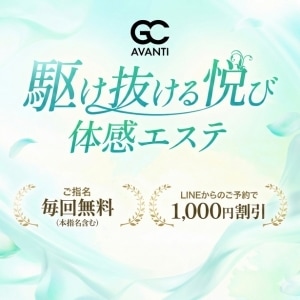 GC.AVANTI（GC.アバンティ）