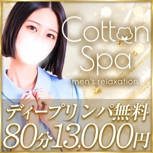 Cotton Spa（コットンスパ）銀座ルーム