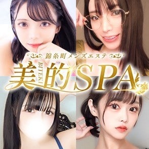 錦糸町メンズエステ 美的SPA