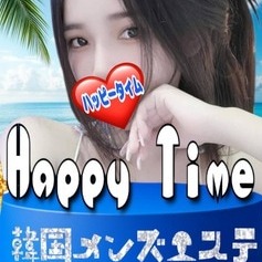 韓国メンズエステ～ハッピータイム～