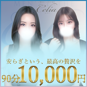 Celia（セリア）