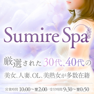 Sumire Spa（スミレスパ）