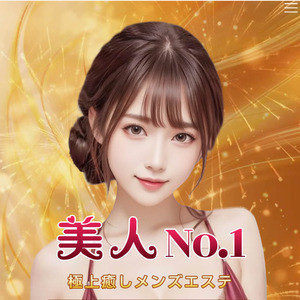 美人No.1