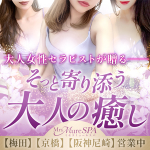 Mrs.Mure SPA（ミセスミュールスパ）