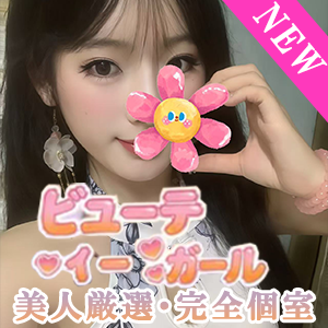 ビューティーガール