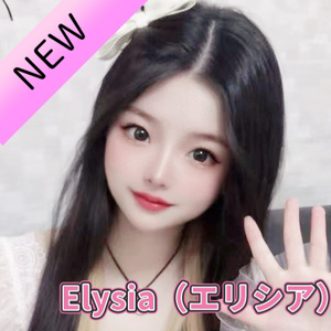 Elysia（エリシア）