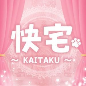 快宅～KAITAKU～