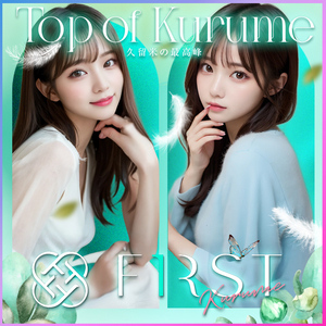 久留米メンズエステFIRST（ファースト）