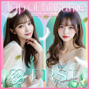 久留米メンズエステ～FIRST～