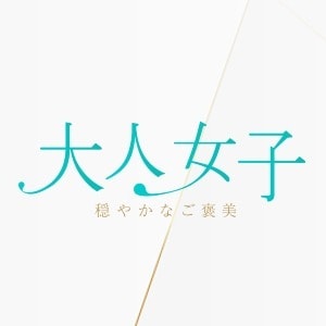 大人女子 心斎橋店