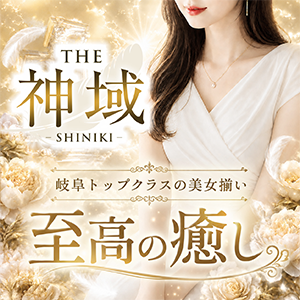 THE神域～SHINIKI～ 穂積・大垣ルーム