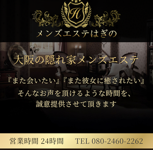 メンズエステ はぎの