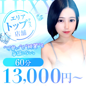 LUXY（ラグジー）