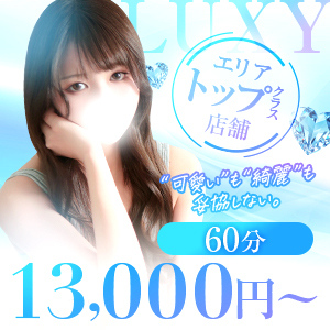 LUXY（ラグジー）