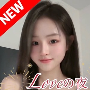 Loveの夜