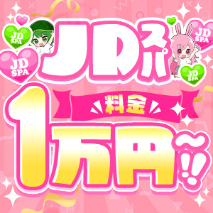 JDスパ～女子大生エステ～笹塚・幡ヶ谷