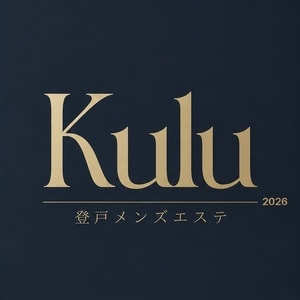 登戸メンズエステ クル 〜Kulu〜