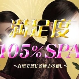 満足度105% SPA 南浦和ルーム