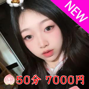 仙桃（せんとう）