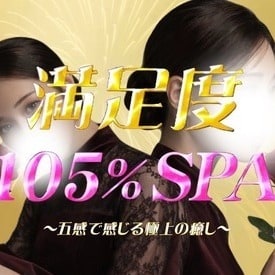 満足度105% SPA 蕨・西川口ルーム
