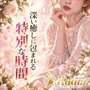 水戸メンズエステ Relaxation Room