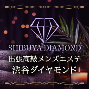 渋谷エステ ダイヤモンド