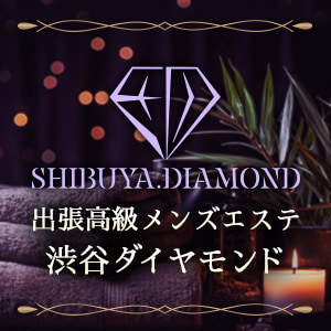 渋谷エステ ダイヤモンド