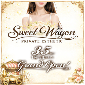 スイートワゴン