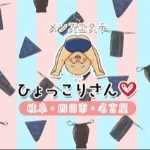 ひょっこりさん