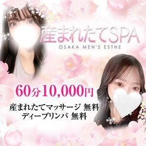 産まれたてSPA 岡山店