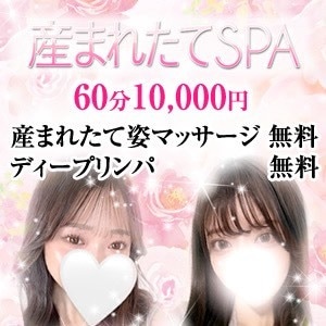 産まれたてSPA 岡山店