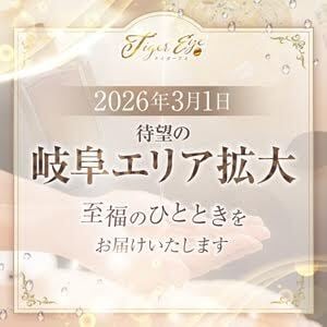 Tiger Eye～タイガーアイ岐阜