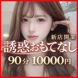 誘惑おもてなし